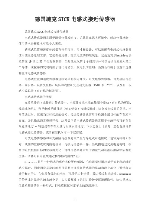 德国施克SICK电感式接近传感器