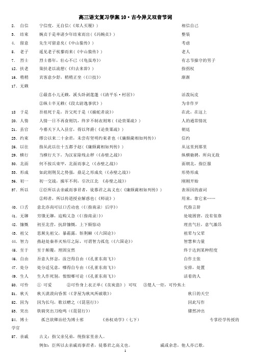 高三语文10古今异义双音节词