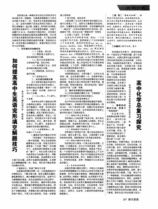 如何提高高中生英语完形填空解题技巧