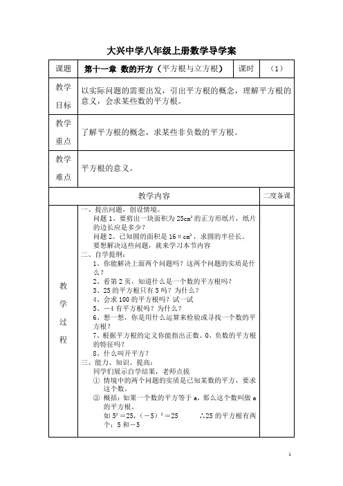华师大版八年级数学上册第十一章导学案