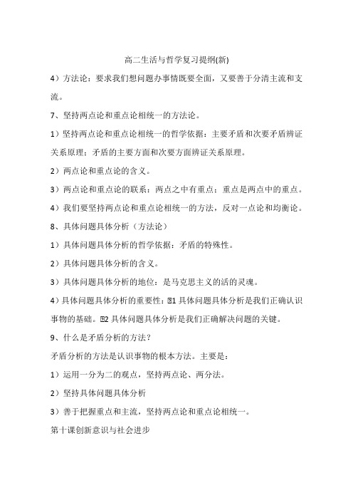 高二生活与哲学复习提纲(新)
