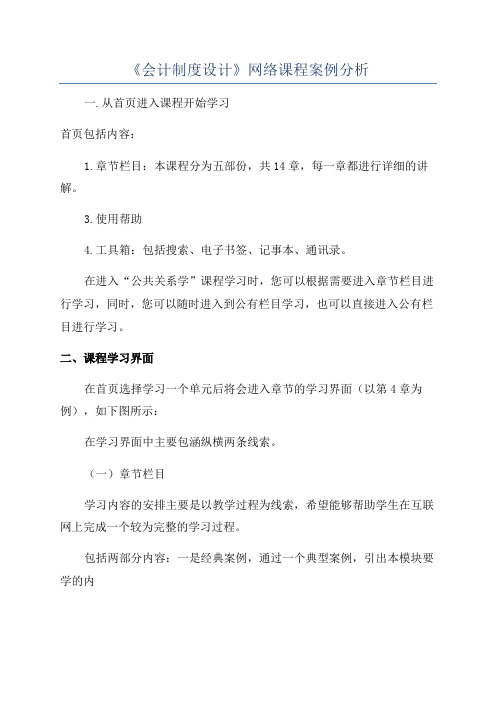 《会计制度设计》网络课程案例分析