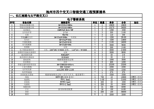 池州市四个交叉口智能交通工程预算清单