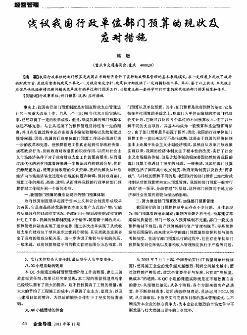 浅议我国行政单位部门预算的现状及应对措施