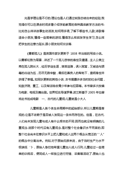 学前教育学第二章儿童观