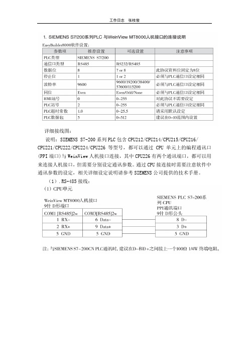 PLC与触摸屏使用指南
