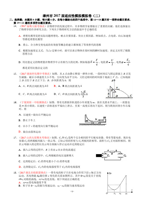 2017届福建省漳州市高三毕业班高考物理模拟卷(二)