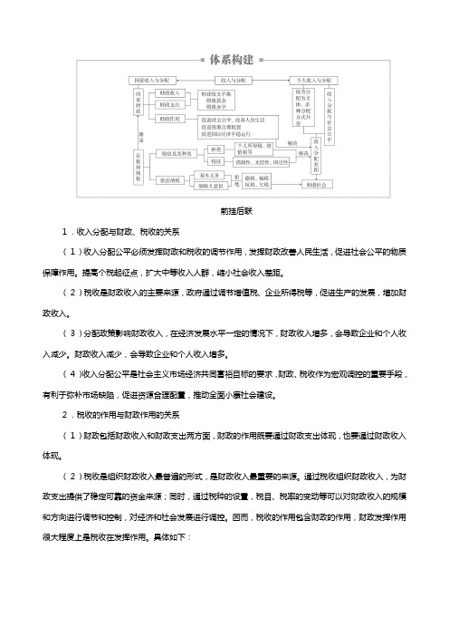 高考一轮复习第一部分经济生活第三单元收入与分配单元整合教案政治