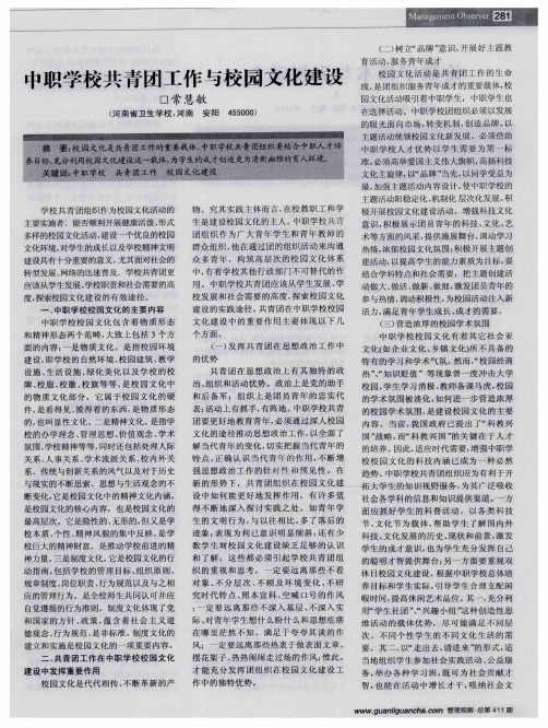 中职学校共青团工作与校园文化建设