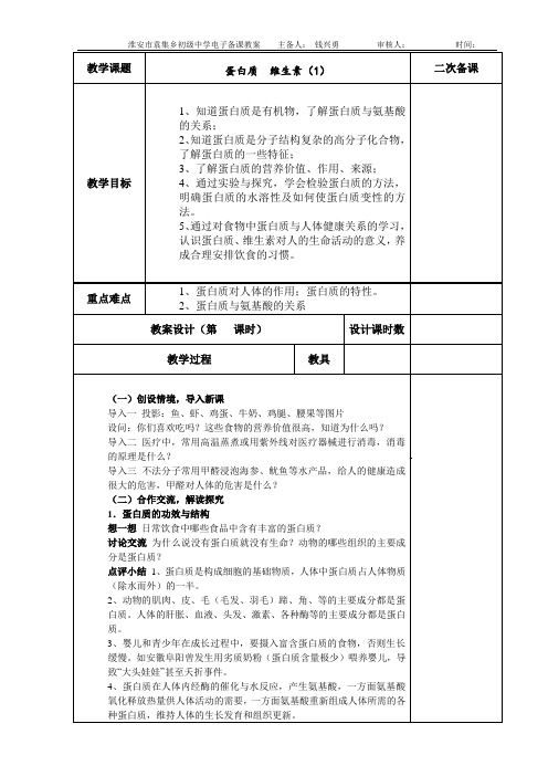 蛋白质  维生素(1)