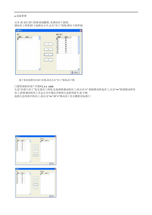 门禁管理软件用户手册