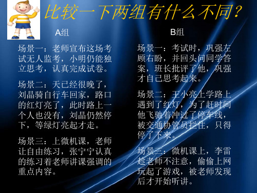 七年级政治心中的规则