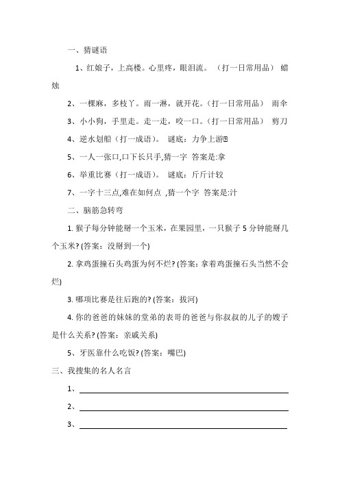 谜语、名言