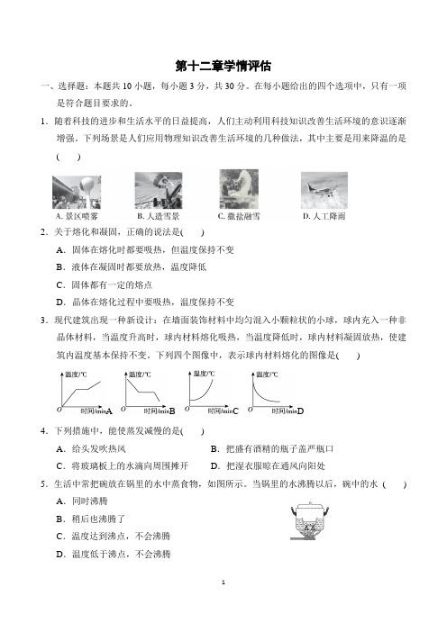 沪科版九年级上册物理第十二章同步测试试卷及答案