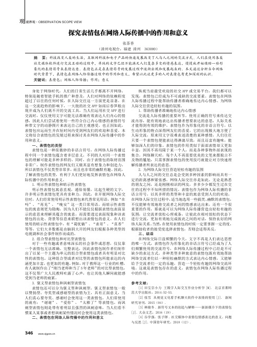 探究表情包在网络人际传播中的作用和意义