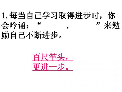 苏教版三年级上册古诗名言复习