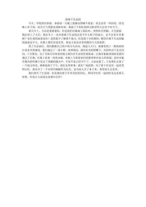游廊下生态园