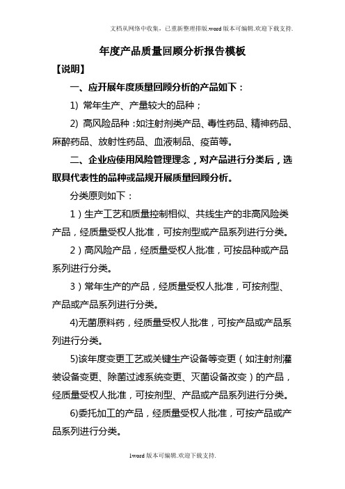 年度产品质量回顾分析报告模板