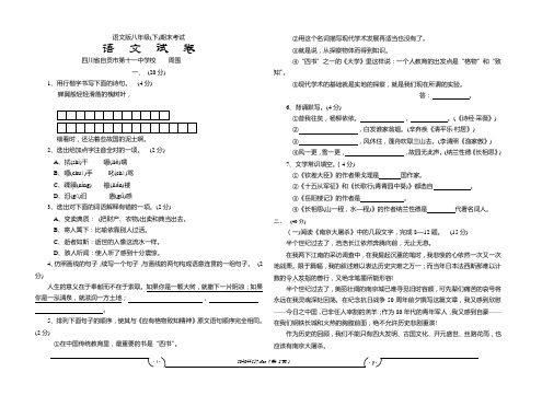 八年级下册语文期末测试卷