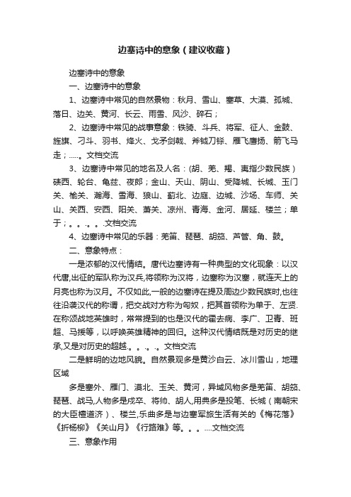 边塞诗中的意象（建议收藏）
