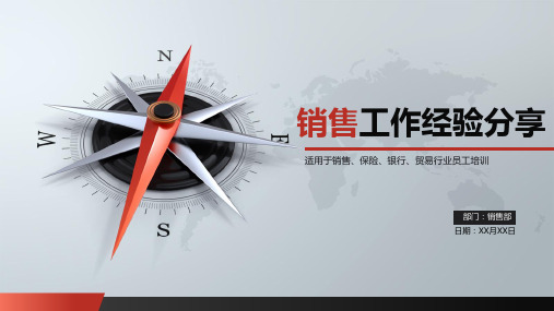 销售工作经验分享教学课件PPT模板