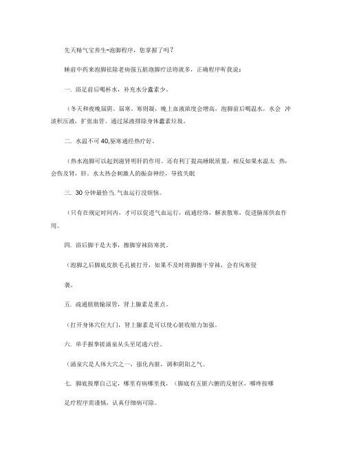 先天精气宝养生