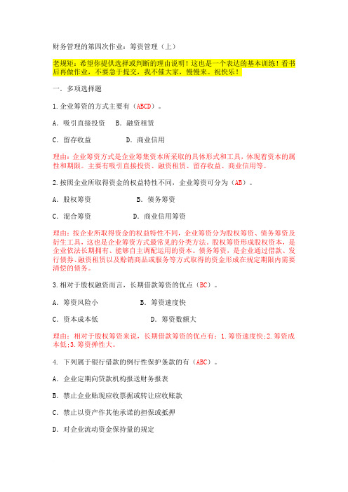 财务管理第4次作业范文