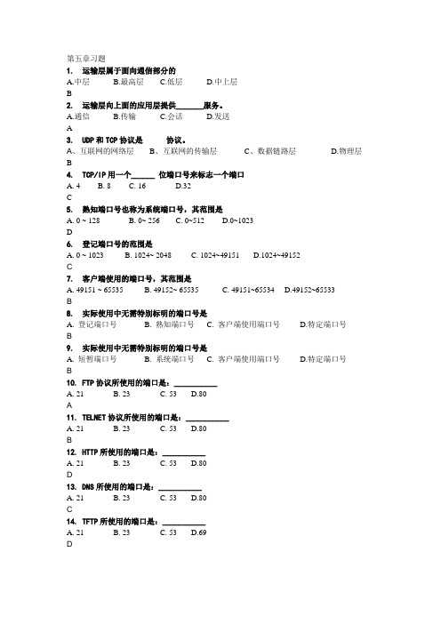计算机网络的总复习题库——第五章复习题
