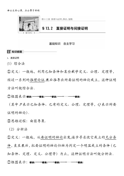 2018版高考数学(理)一轮复习文档：选修系列第十三章13.2含解析