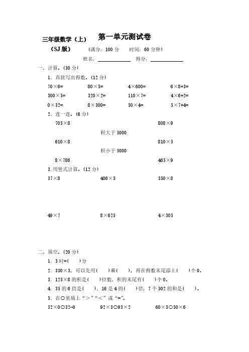 最新2020-2021年苏教版3三年级数学上册（全册）试卷【附答案】