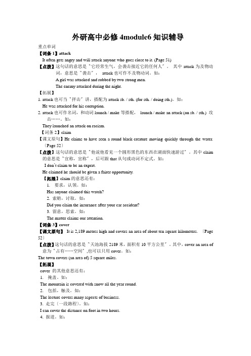 外研高中必修4module6知识辅导