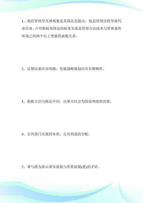 MPA管理学复习：管理学复习要点4-MPA考试.doc