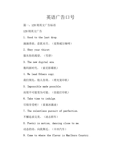 英语广告口号