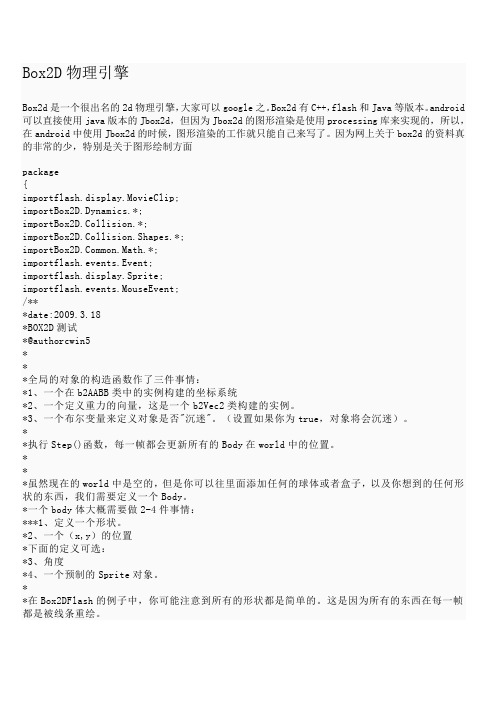 BOX2D说明