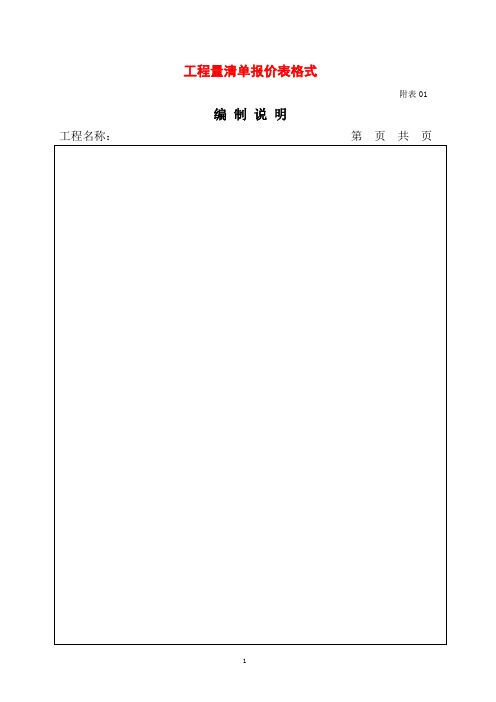 工程量清单报价表格式