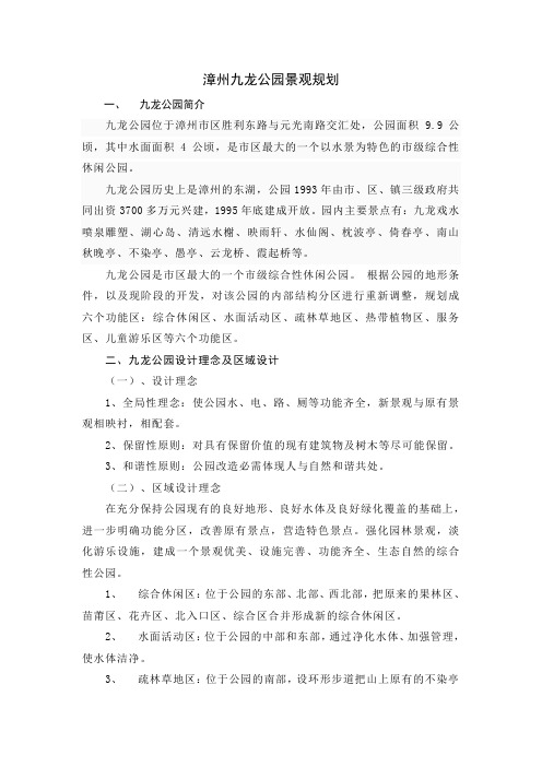 漳州九龙公园景观规划