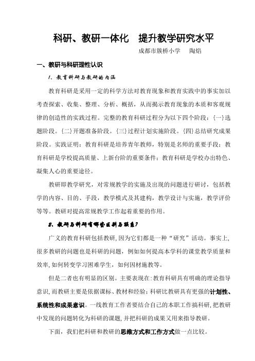 教研与科研