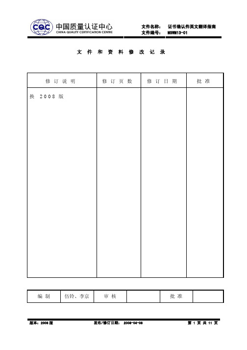 MSWM13-01ISO9001证书确认件英文翻译指南