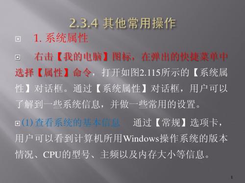 系统属性操作说明