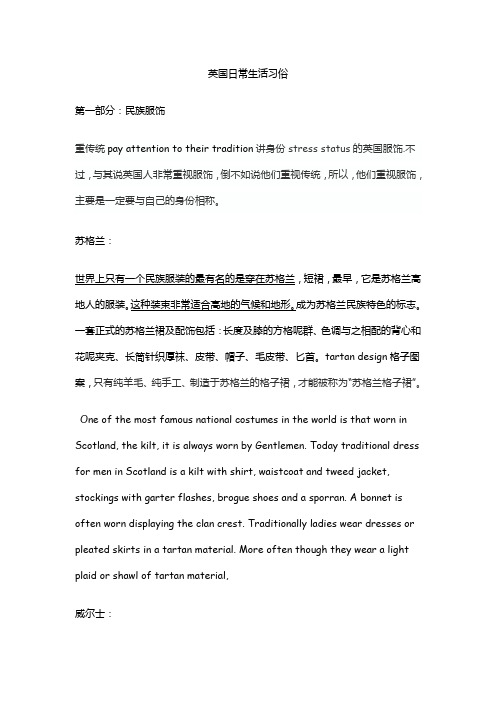 英国日常生活习俗