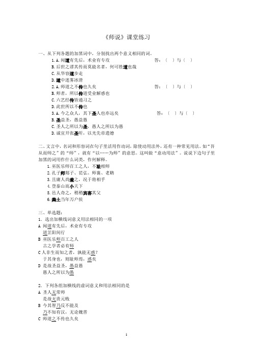 师说课堂练习《答案》
