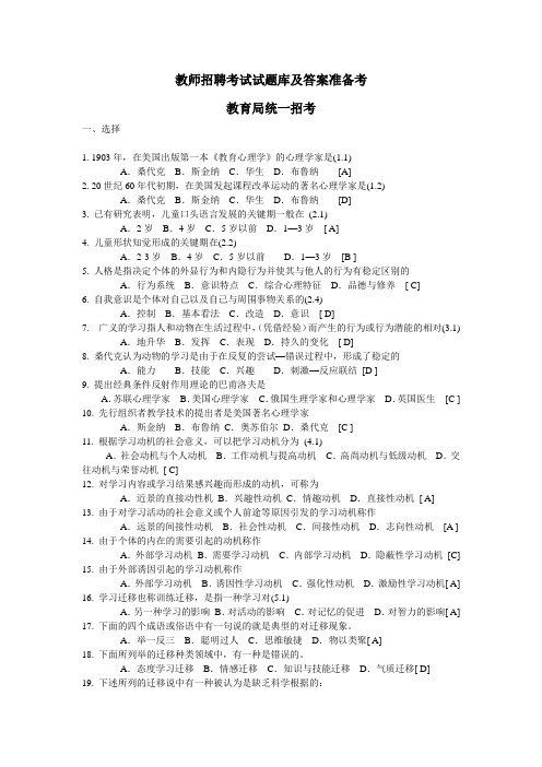 教师招聘考试[1]