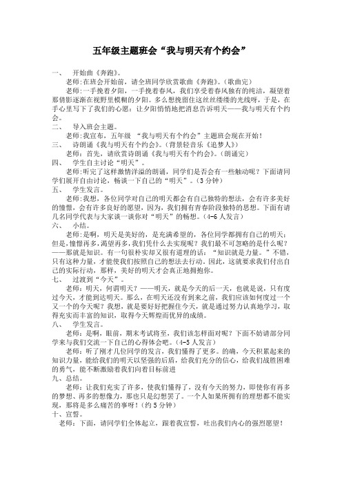 五年级我与明天有个约会班会教案5