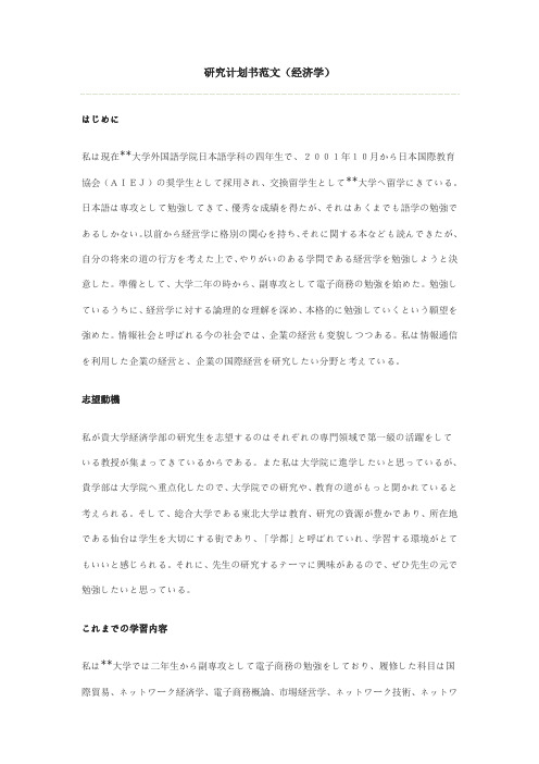 研究计划书范文