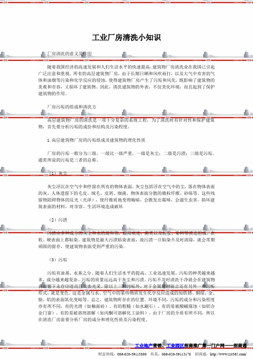 工业厂房清洗小知识