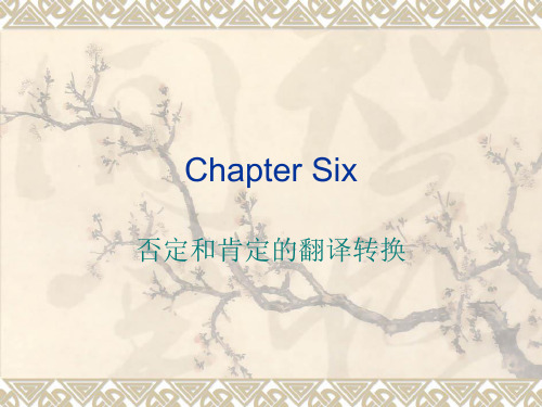 否定和肯定的翻译转换