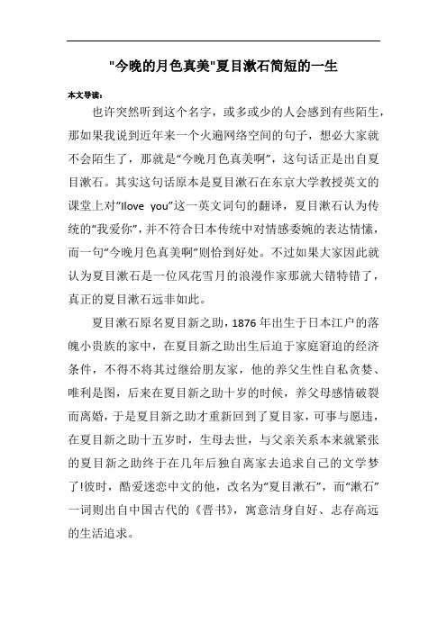 -今晚的月色真美-夏目漱石简短的一生