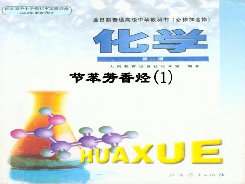 苯芳香烃PPT课件1