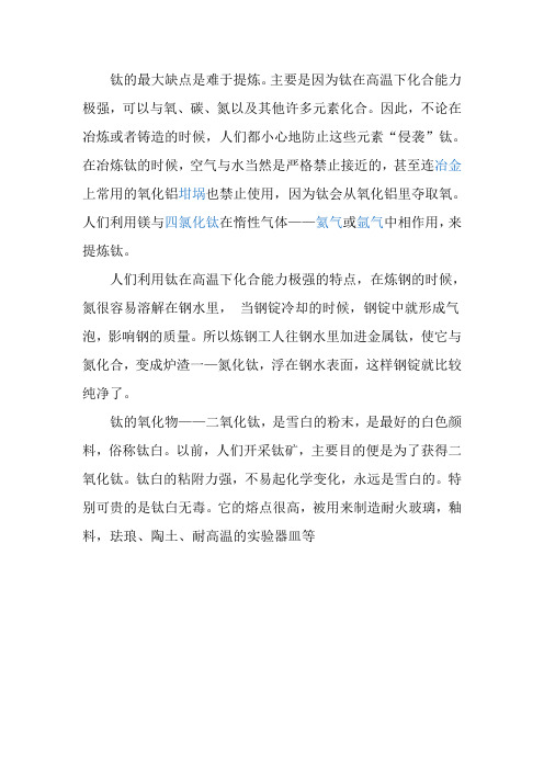 钛元素