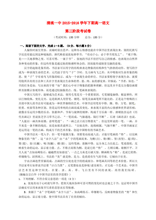 福建省清流县第一中学2015-2016学年高一语文下学期第三阶段质量检测试题(新)